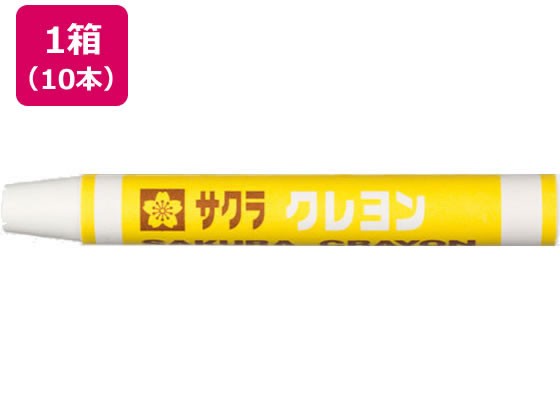 サクラクレパス クレヨン太巻 単色 しろ 10本 LYバラ#50