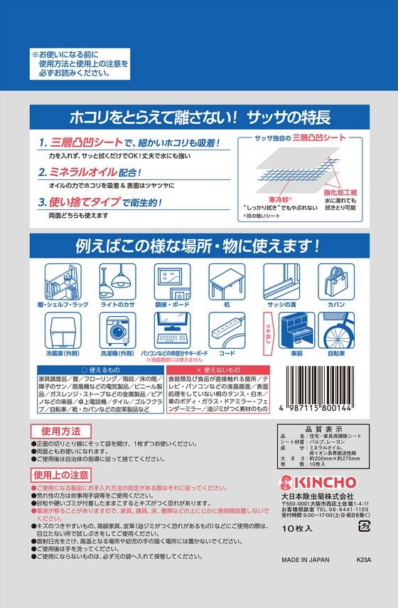 大日本除虫菊 お掃除シート サッサV ドライタイプ 10枚