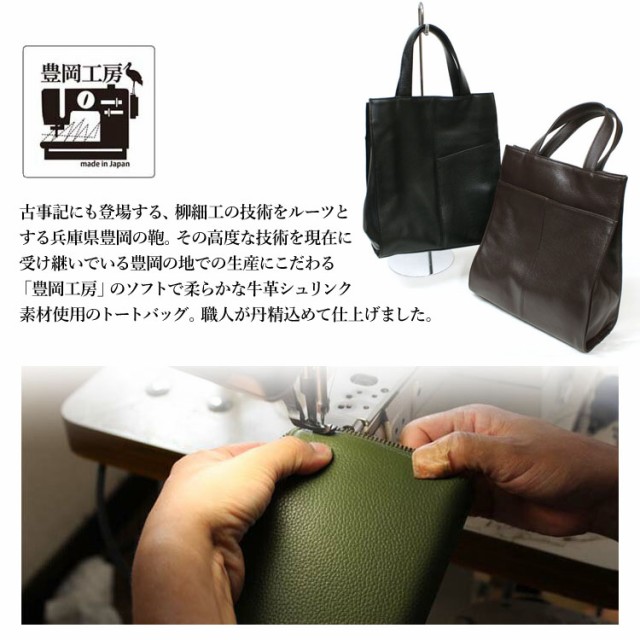日本製 豊岡工房 牛革 トート バッグ ビジネスバッグ A4対応 本革 レザー 柳細工