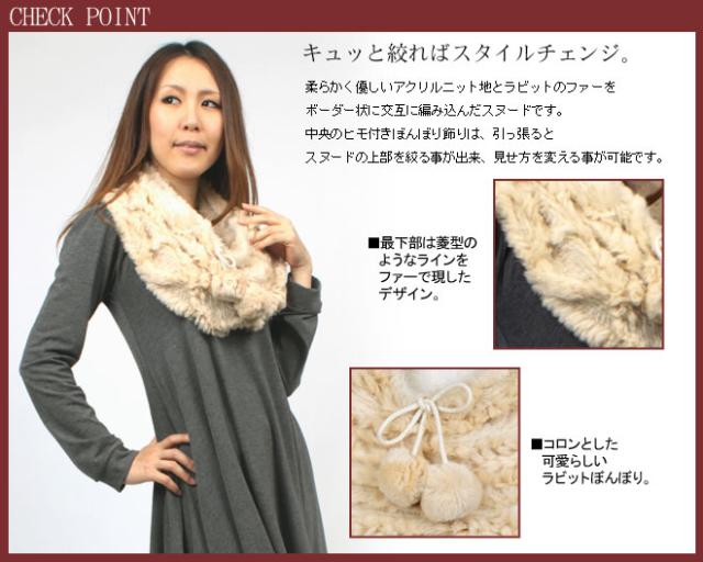 初回特典付 ラビット ファー ニット スヌード ボンボリ付 ベージュ 高質で安価 Carlavista Com