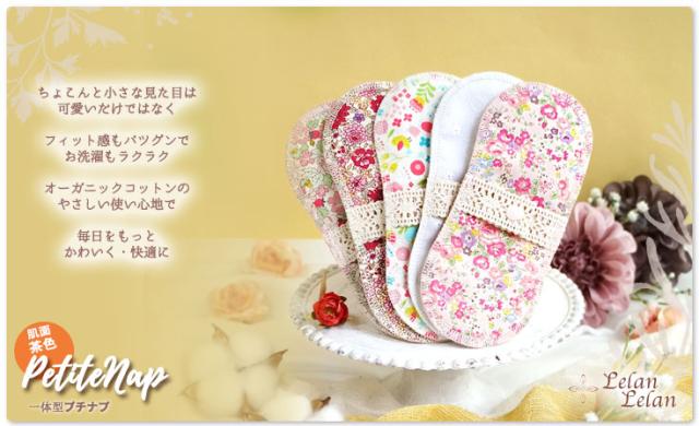 ロハス工房オリジナル布ナプキン　レース付ライナー