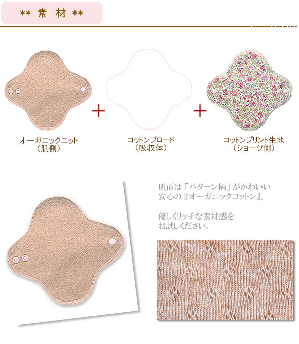 肌面・オーガニックコットン