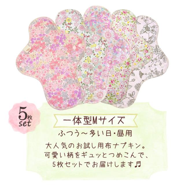 ルランルラン一体型布ナプキン