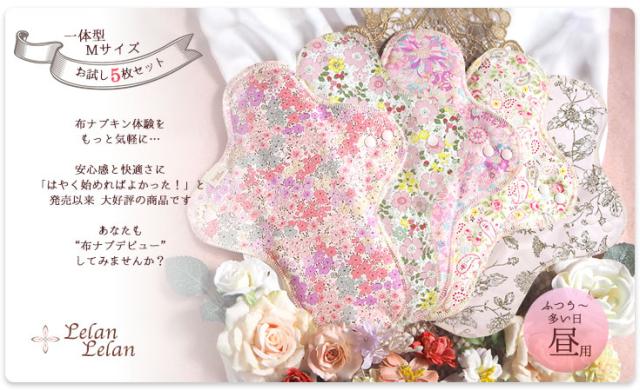 ルランルラン一体型布ナプキン