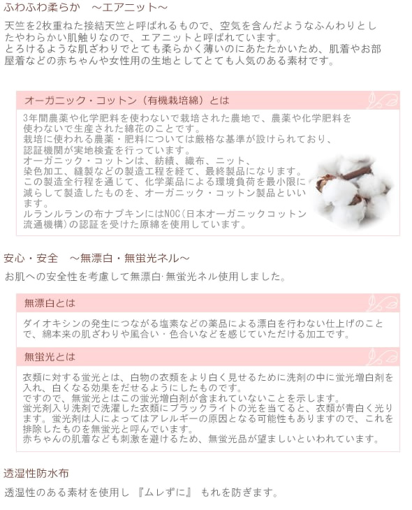 ルランルランの布ナプキン・エアニット