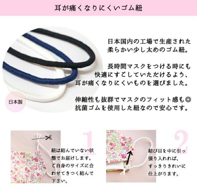 抗菌抗ウィルス加工のゴム紐を使用