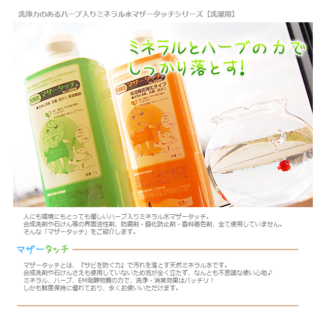 ミネラルハーブの力でしっかり落とす!