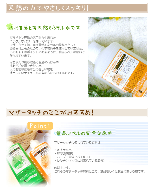 天然の力でやさしくスッキリ!食品レベルの安全な原料