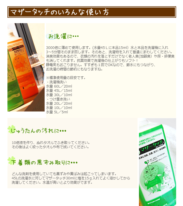 マザータッチのいろんな使い方!洗濯槽もピッカピカ