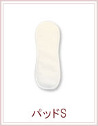ルランルラン　布ナプキン　プレーン　パッドS