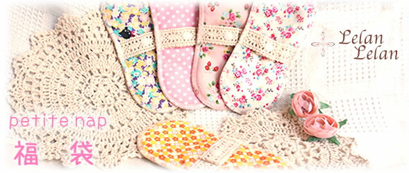 ロハス工房オリジナル布ナプキン レース付ライナー