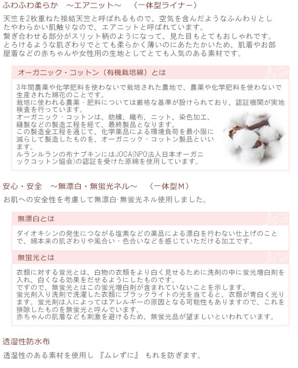 ルランルランの布ナプキン・エアニット