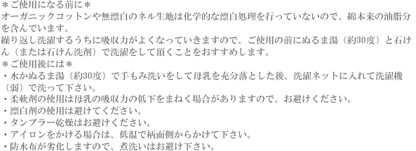 母乳パッドのお洗濯について2
