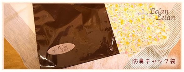ルランルラン　防臭チャック袋