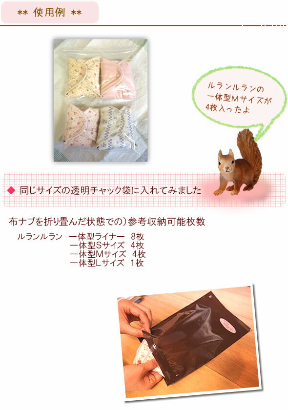 防臭チャック袋使用例