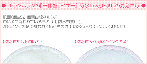 防水布有無の見分け方