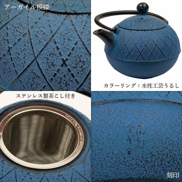 南部鉄器 急須 おしゃれ 日本製 カラーポット 0.6リットル ブルー