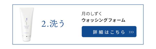 ウォッシングフォーム