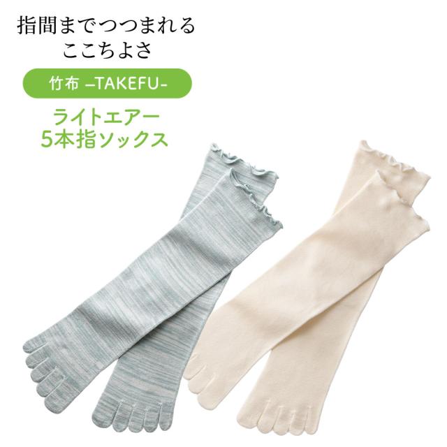 TAKEFUライトエアー5本指ソックス 蒸れずに快適