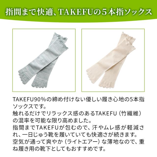 TAKEFUライトエアー5本指ソックス 蒸れずに快適