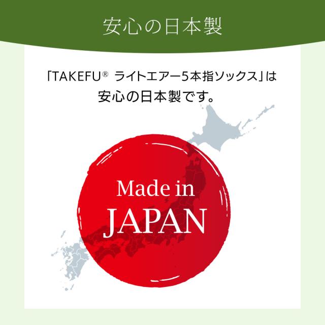 TAKEFUライトエアー5本指ソックス 蒸れずに快適