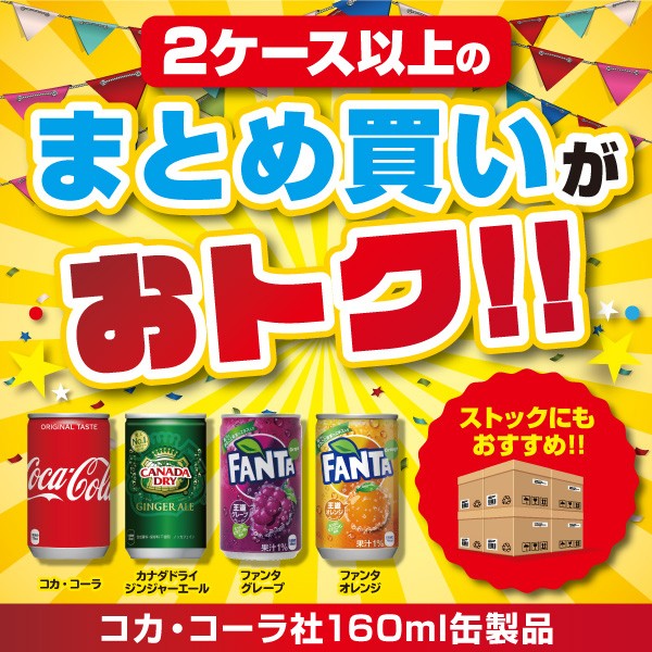 【受注生産品】 120本）コカ・コーラ ものすごい 4ケース（160ml ミニ缶 ソフトドリンク