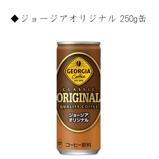 缶コーヒー よりどり 詰め合わせセット