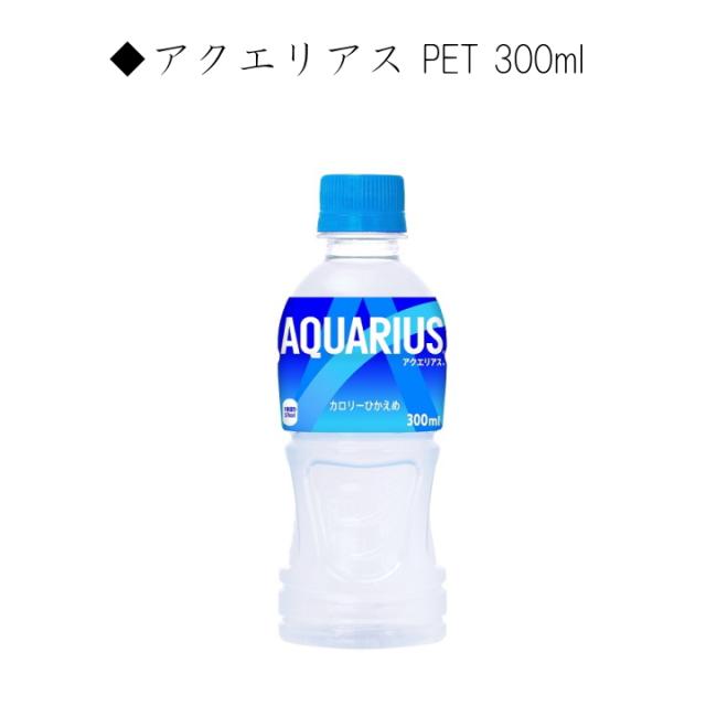 アクエリアス 300mlPET