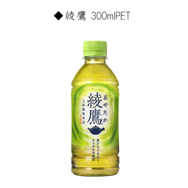 綾鷹 300mlPET
