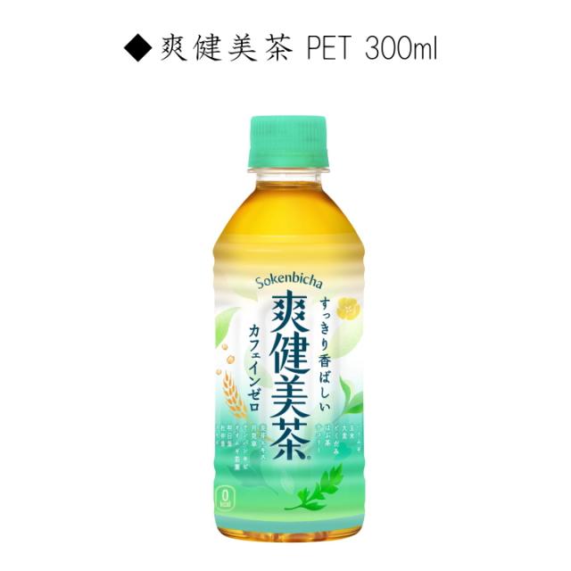 爽健美茶 300mlPET
