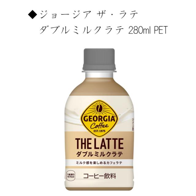 コカ・コーラ製品 ジョージアよりどり