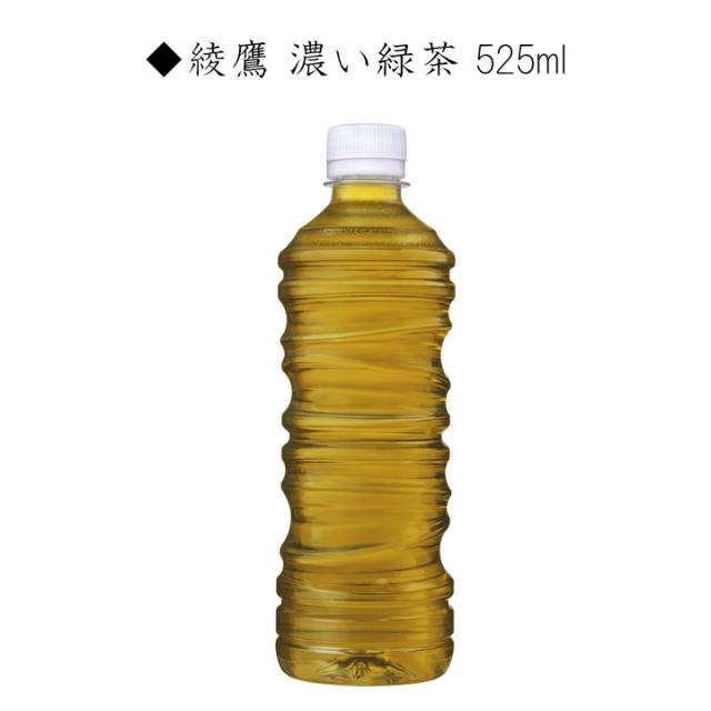 綾鷹、爽健美茶48本よりどりセット