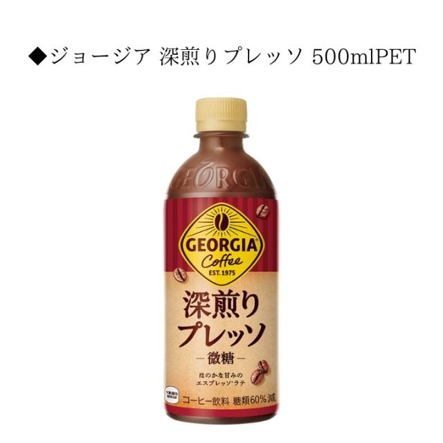 コカ・コーラ製品 ジョージアよりどり