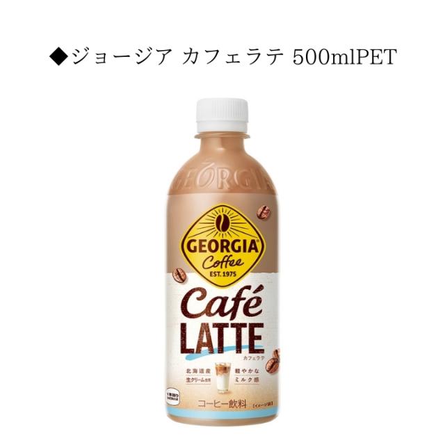 コカ・コーラ製品 ジョージアよりどり