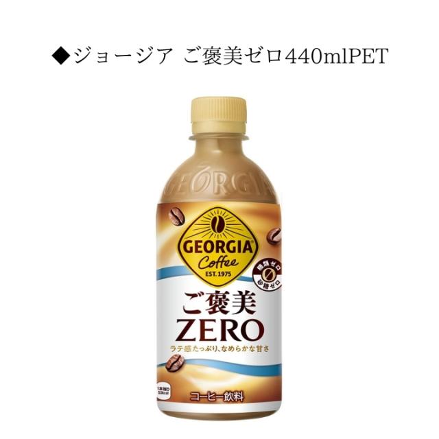 コカ・コーラ製品 ジョージアよりどり