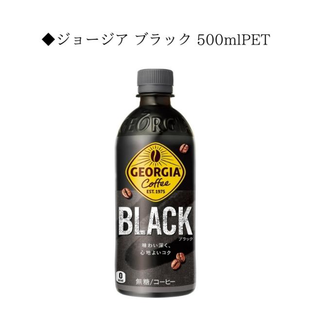 コカ・コーラ製品 ジョージアよりどり