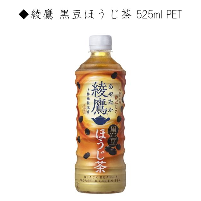 綾鷹、爽健美茶48本よりどりセット