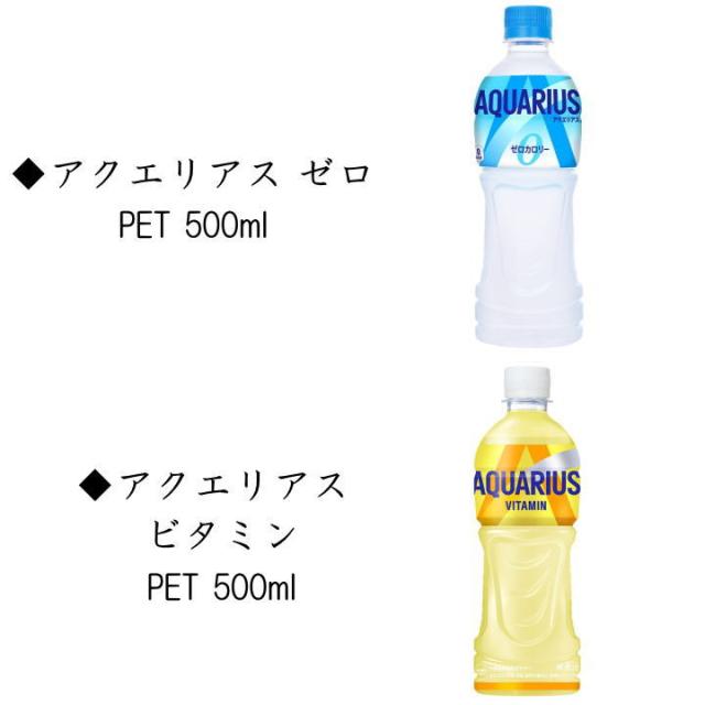 コカ・コーラ製品 よりどり 500ml