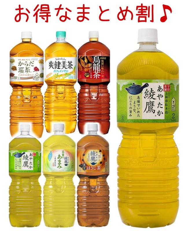 2L よりどりセット