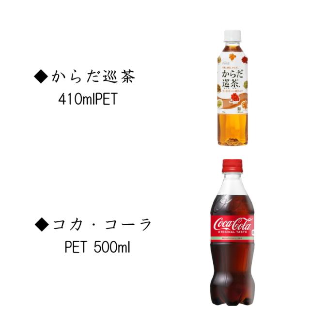 コカ・コーラ製品 よりどり 500ml