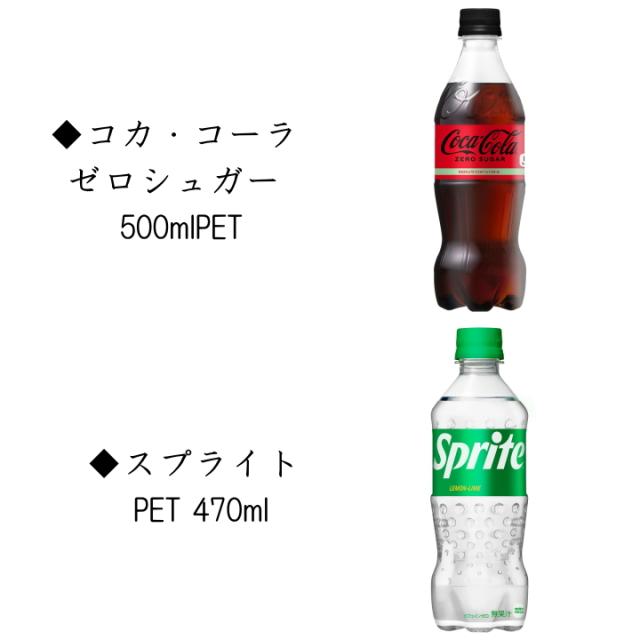 コカ・コーラ製品 よりどり 500ml