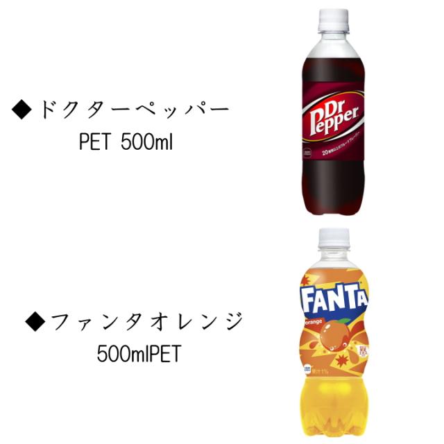 コカ・コーラ製品 よりどり 500ml
