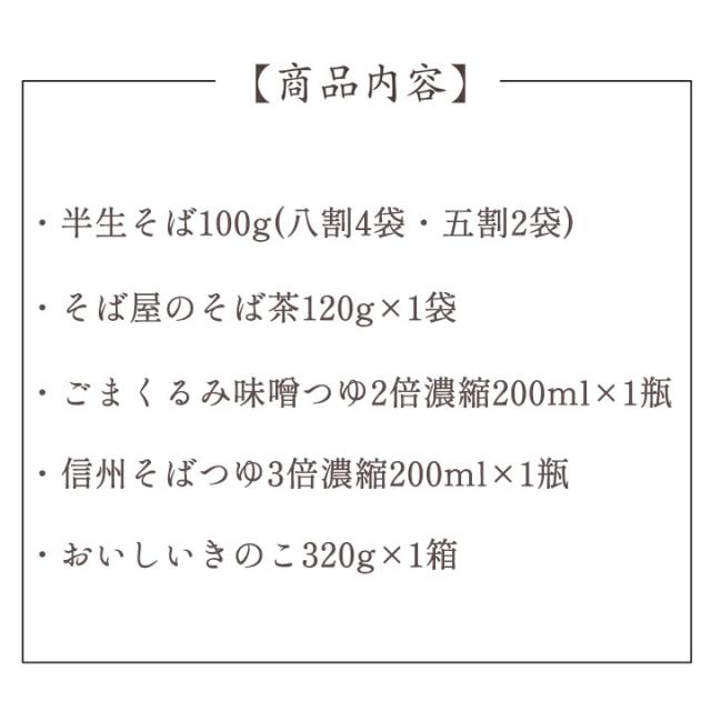 信州そば詰合せ 花静