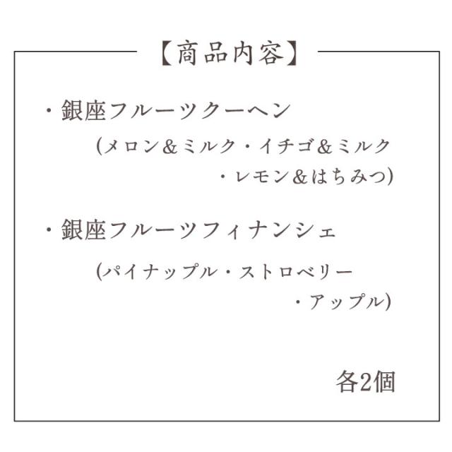 銀座フルーツガトー