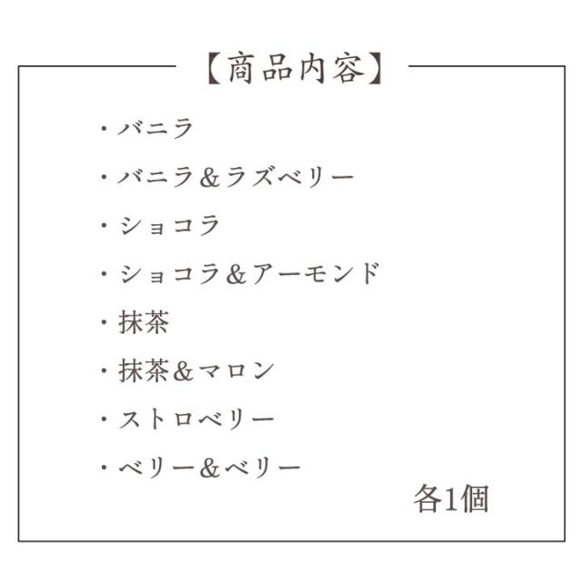 プレミアムラングドシャサンドアイス8個