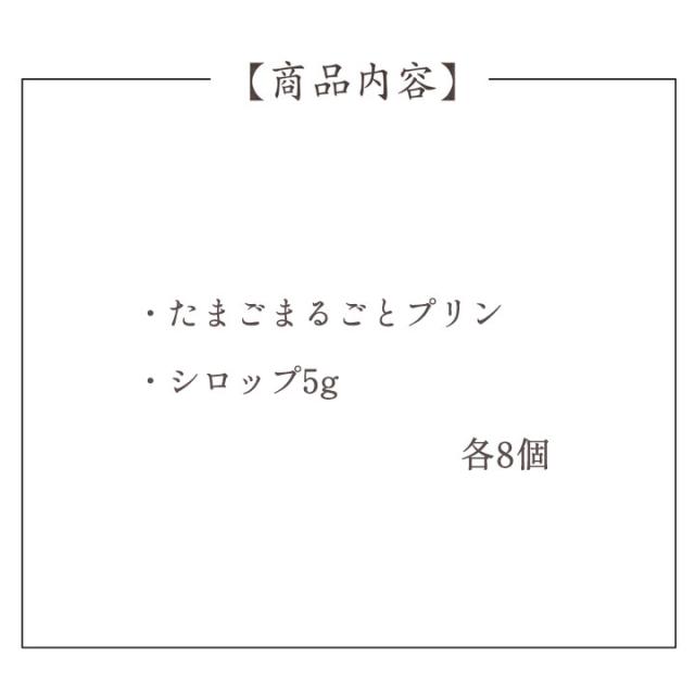 たまごまるごとプリン