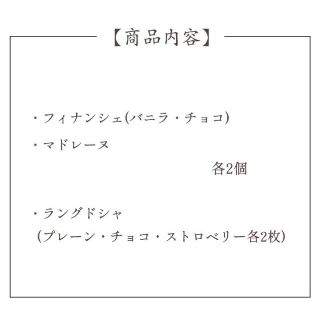 焼菓子アソートギフト