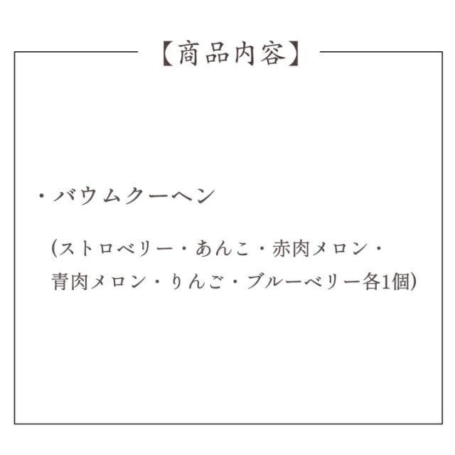 北海道カラフルバウムクーヘン
