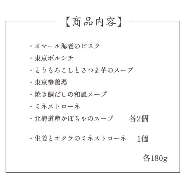 人気のスープ15個セット