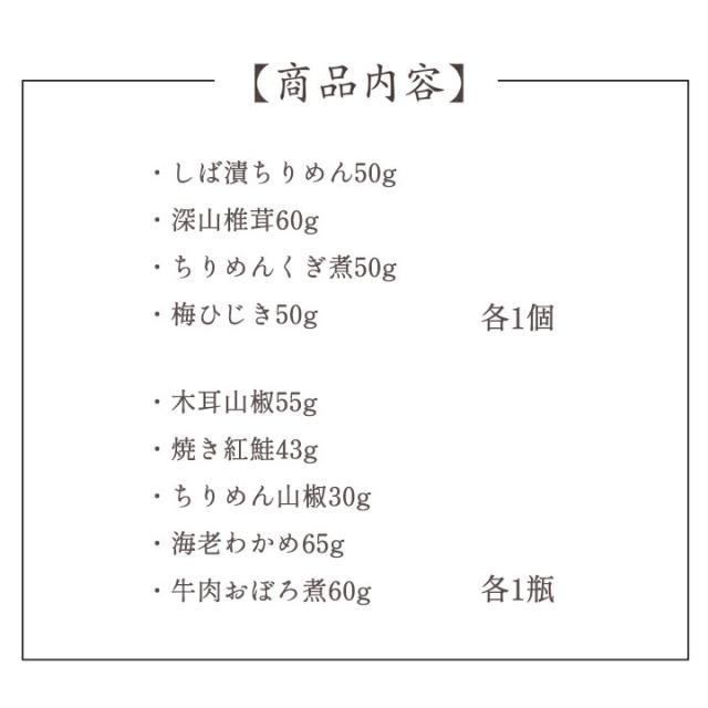 京楽味 佃煮詰合せ わS-50